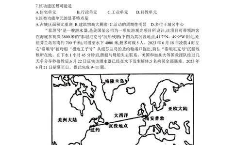 2024届江西省高三第一次稳派大联考模拟预测地理试题_2023年7月_01每日更新_25号_2024届江西省新高三第一次稳派大联考_2024届江西省新高三第一次稳派大联考地理试卷