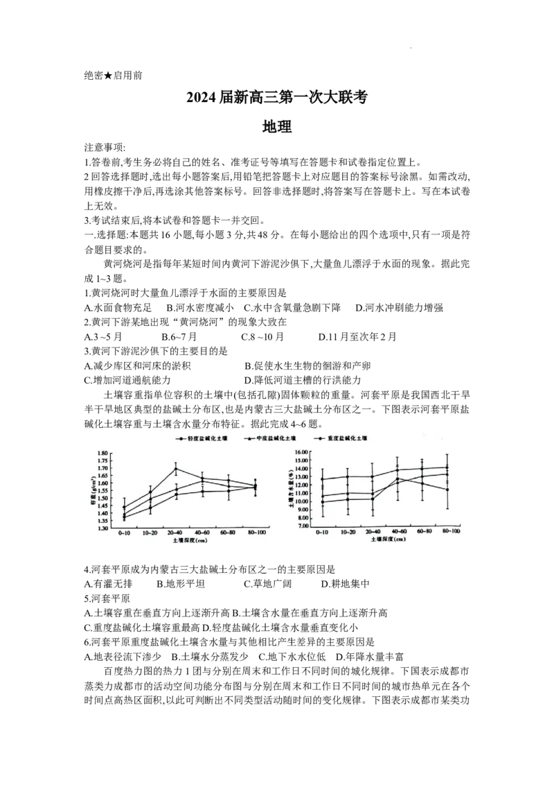 2024届江西省高三第一次稳派大联考模拟预测地理试题_2023年7月_01每日更新_25号_2024届江西省新高三第一次稳派大联考_2024届江西省新高三第一次稳派大联考地理试卷