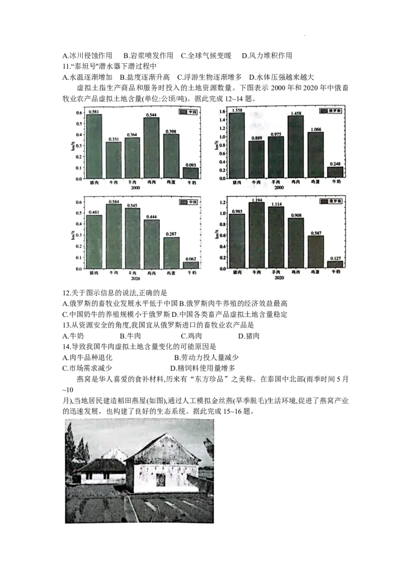 2024届江西省高三第一次稳派大联考模拟预测地理试题_2023年7月_01每日更新_25号_2024届江西省新高三第一次稳派大联考_2024届江西省新高三第一次稳派大联考地理试卷