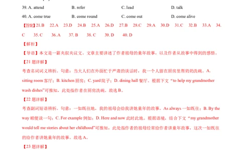 专题20完形填空夹叙夹议文(20空)（教师卷）--十年（2015-2024）高考真题英语分项汇编（全国通用）_近10年高考真题汇编（必刷）_十年（2014-2024）高考英语真题分类汇编（全国通用）