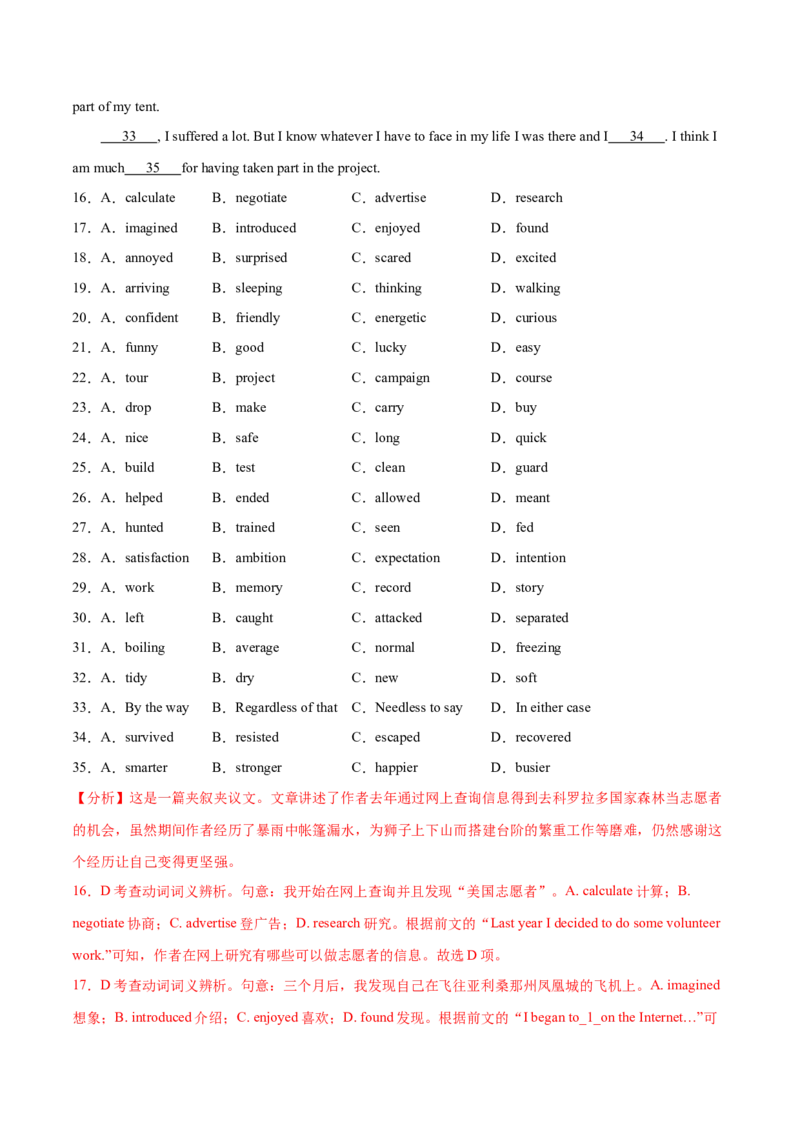 专题20完形填空夹叙夹议文(20空)（教师卷）--十年（2015-2024）高考真题英语分项汇编（全国通用）_近10年高考真题汇编（必刷）_十年（2014-2024）高考英语真题分类汇编（全国通用）