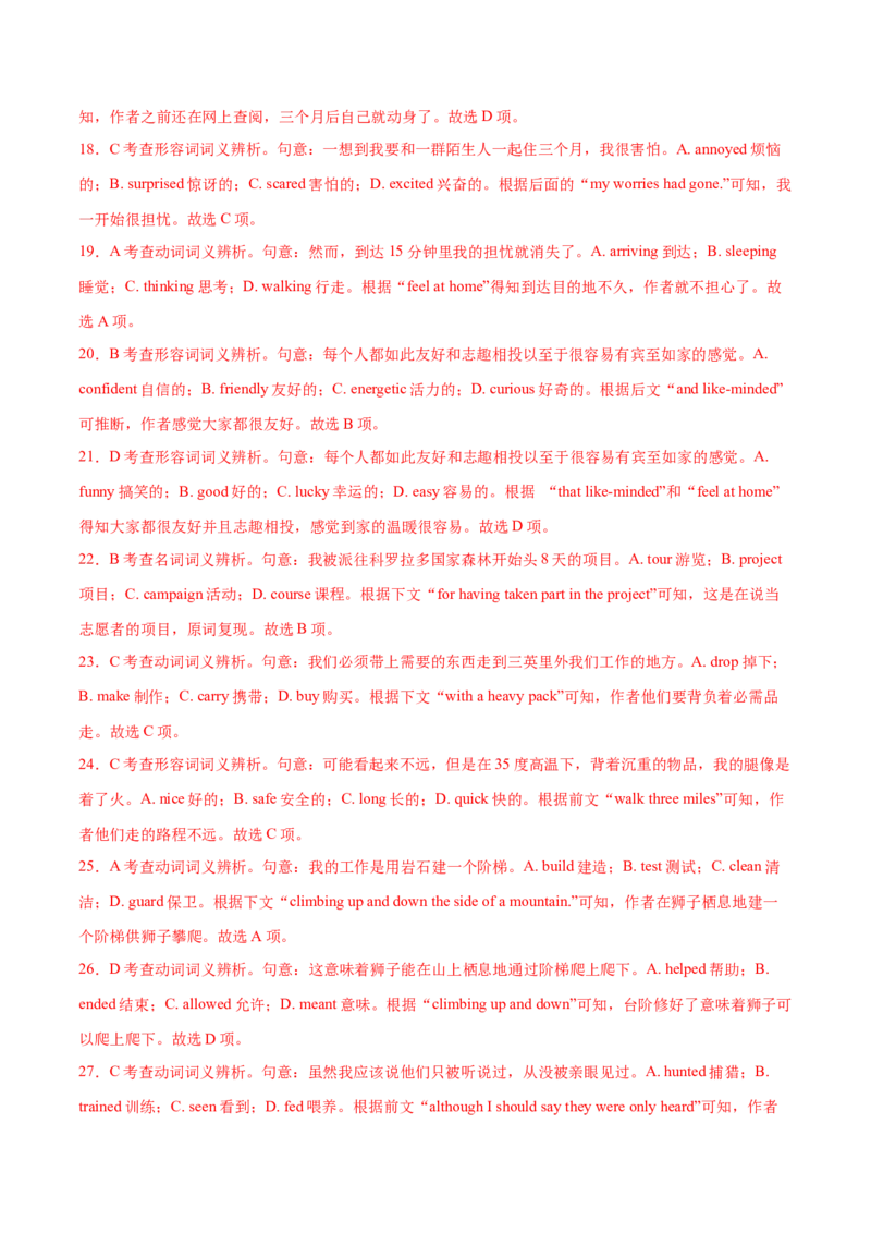 专题20完形填空夹叙夹议文(20空)（教师卷）--十年（2015-2024）高考真题英语分项汇编（全国通用）_近10年高考真题汇编（必刷）_十年（2014-2024）高考英语真题分类汇编（全国通用）