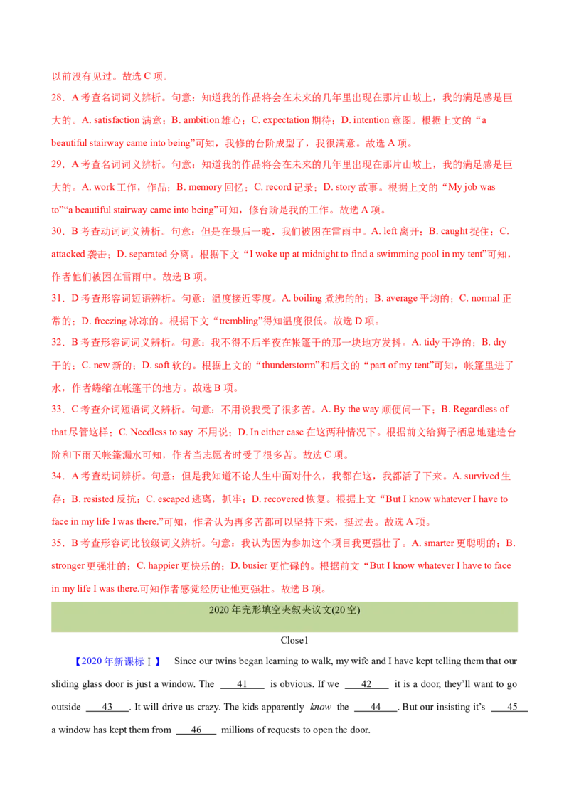 专题20完形填空夹叙夹议文(20空)（教师卷）--十年（2015-2024）高考真题英语分项汇编（全国通用）_近10年高考真题汇编（必刷）_十年（2014-2024）高考英语真题分类汇编（全国通用）