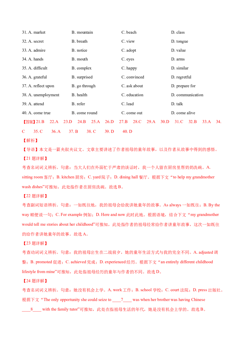 专题20完形填空夹叙夹议文(20空)（教师卷）--十年（2015-2024）高考真题英语分项汇编（全国通用）_近10年高考真题汇编（必刷）_十年（2014-2024）高考英语真题分类汇编（全国通用）