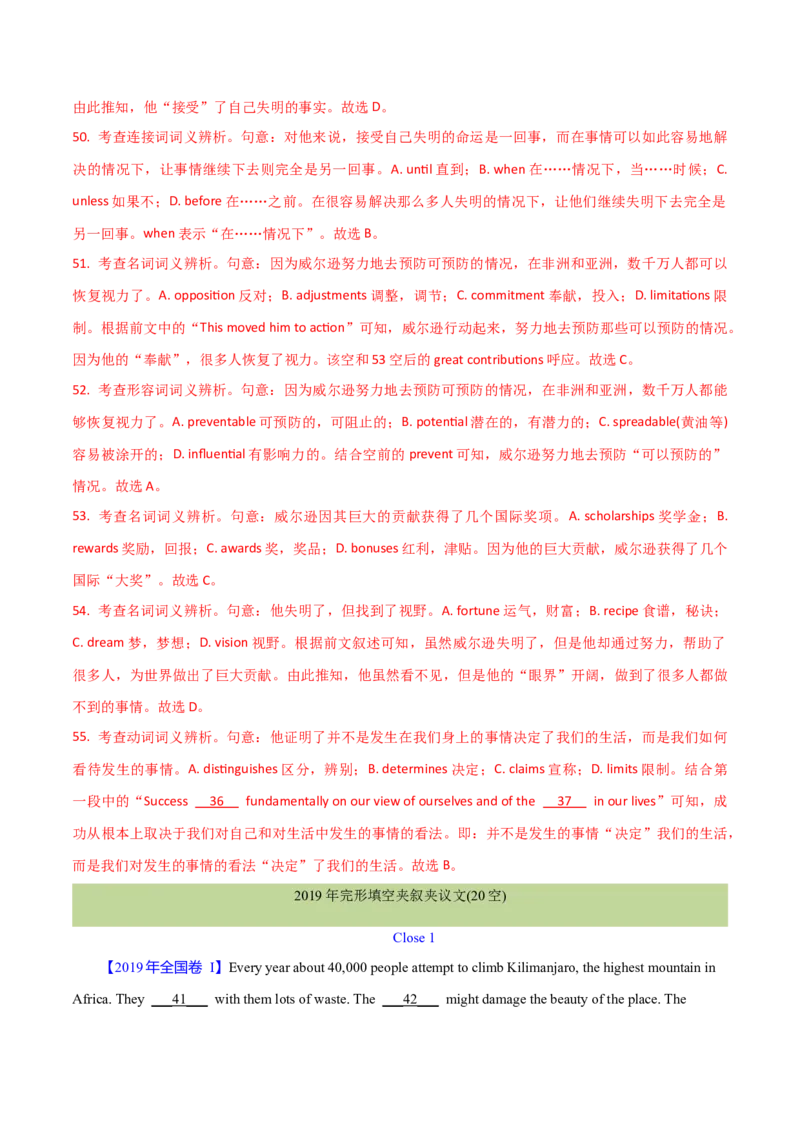 专题20完形填空夹叙夹议文(20空)（教师卷）--十年（2015-2024）高考真题英语分项汇编（全国通用）_近10年高考真题汇编（必刷）_十年（2014-2024）高考英语真题分类汇编（全国通用）