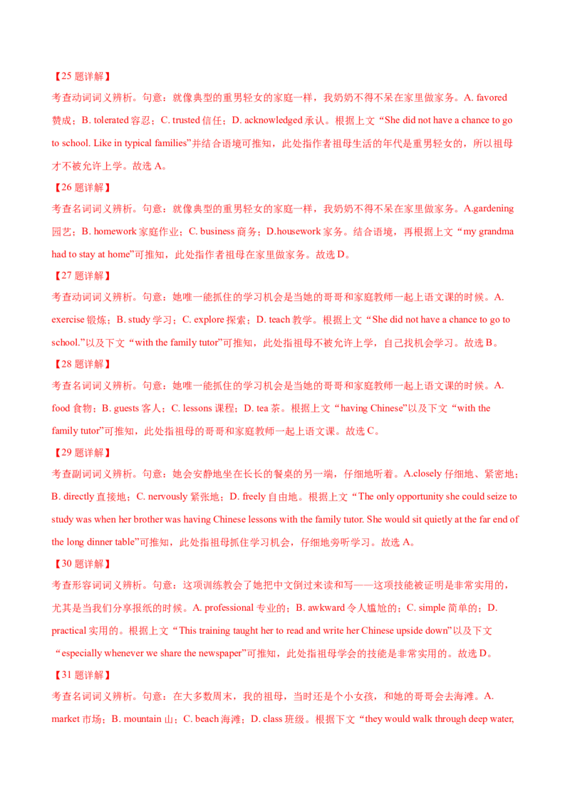 专题20完形填空夹叙夹议文(20空)（教师卷）--十年（2015-2024）高考真题英语分项汇编（全国通用）_近10年高考真题汇编（必刷）_十年（2014-2024）高考英语真题分类汇编（全国通用）