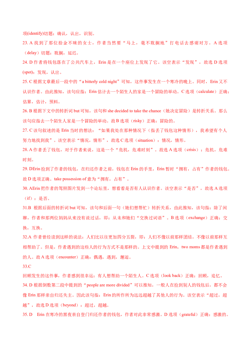 专题20完形填空夹叙夹议文(20空)（教师卷）--十年（2015-2024）高考真题英语分项汇编（全国通用）_近10年高考真题汇编（必刷）_十年（2014-2024）高考英语真题分类汇编（全国通用）