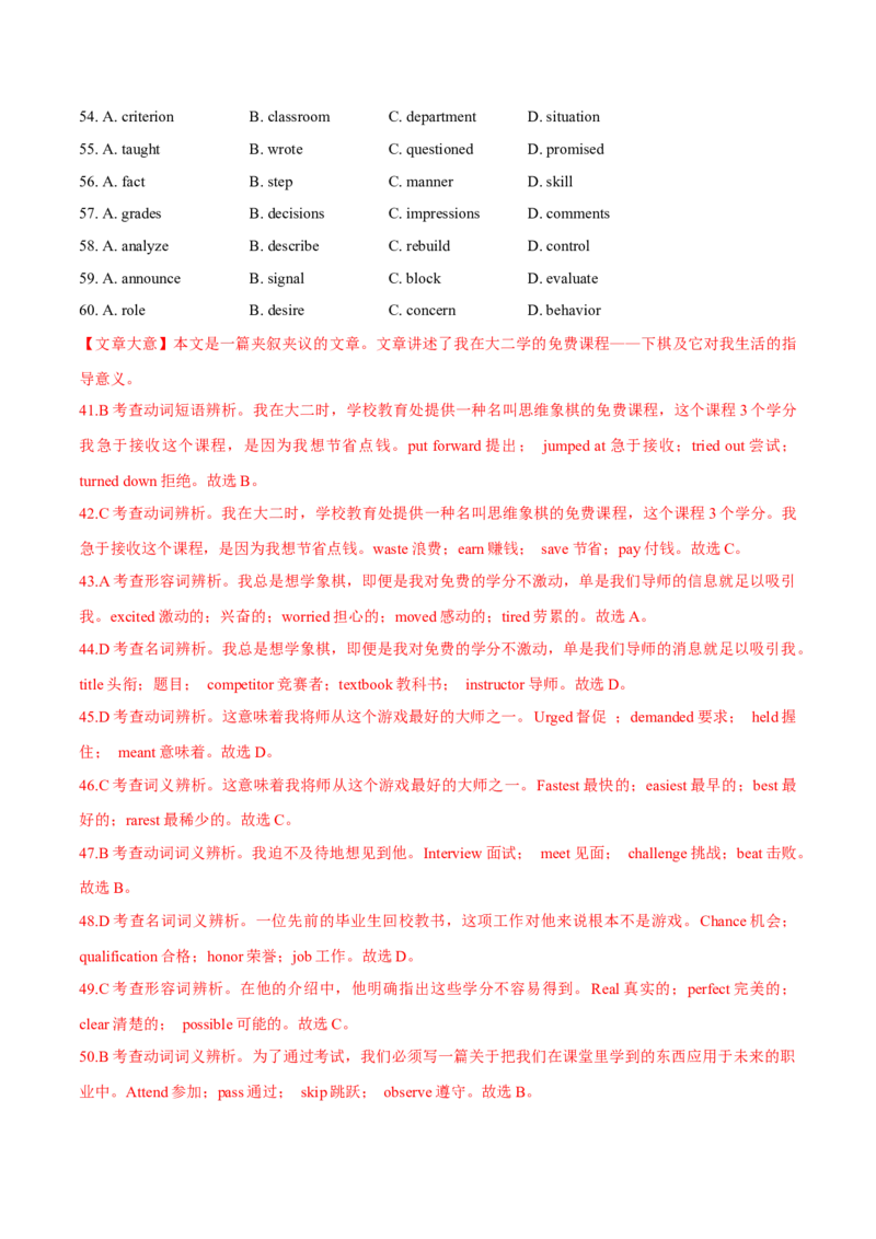 专题20完形填空夹叙夹议文(20空)（教师卷）--十年（2015-2024）高考真题英语分项汇编（全国通用）_近10年高考真题汇编（必刷）_十年（2014-2024）高考英语真题分类汇编（全国通用）