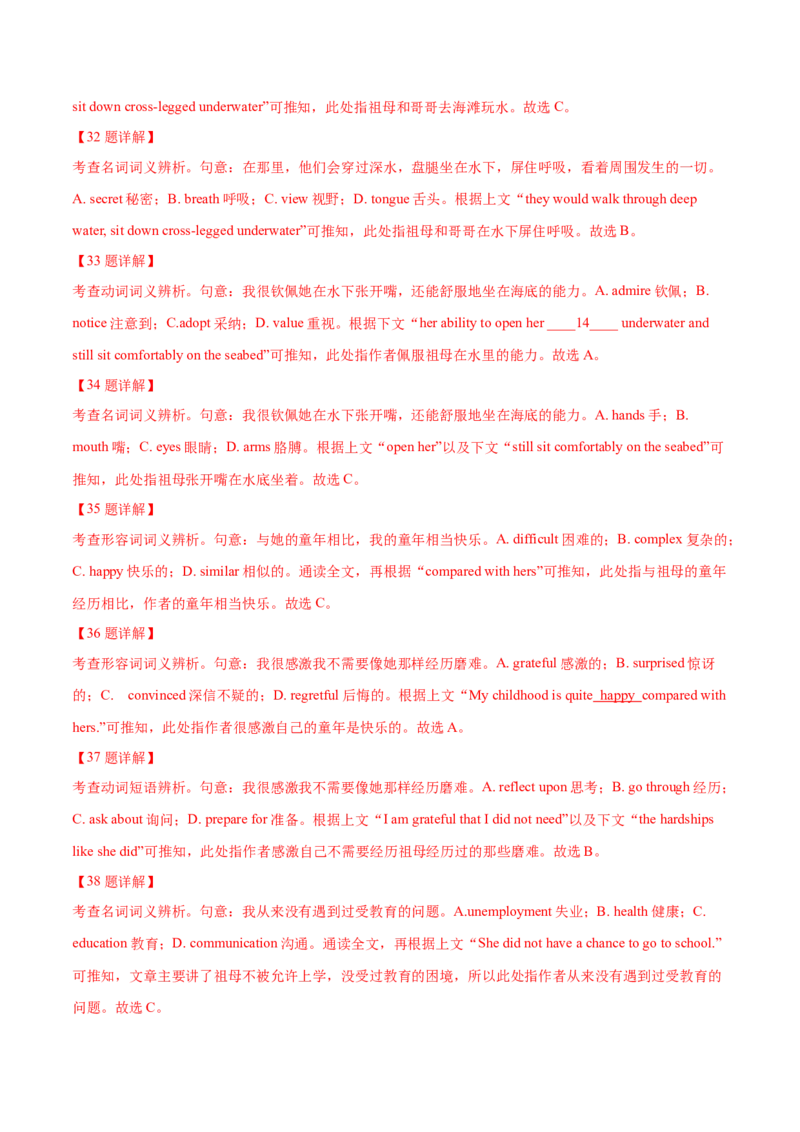 专题20完形填空夹叙夹议文(20空)（教师卷）--十年（2015-2024）高考真题英语分项汇编（全国通用）_近10年高考真题汇编（必刷）_十年（2014-2024）高考英语真题分类汇编（全国通用）