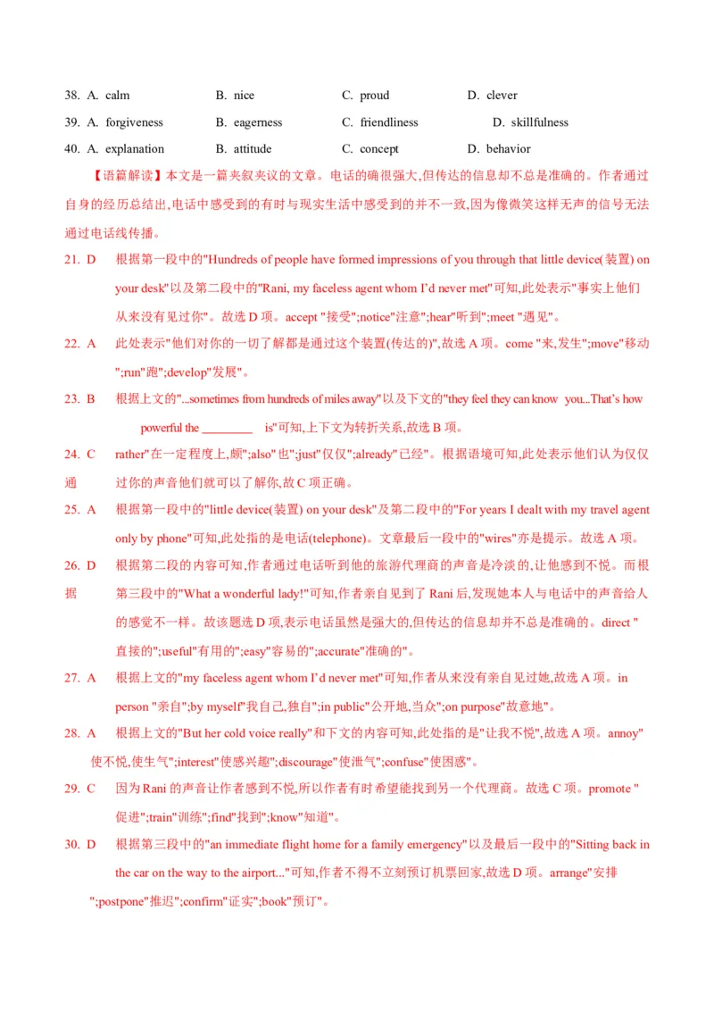 专题20完形填空夹叙夹议文(20空)（教师卷）--十年（2015-2024）高考真题英语分项汇编（全国通用）_近10年高考真题汇编（必刷）_十年（2014-2024）高考英语真题分类汇编（全国通用）