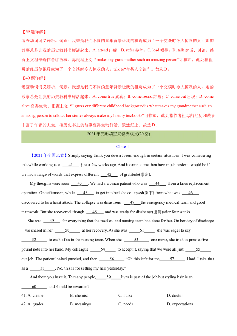 专题20完形填空夹叙夹议文(20空)（教师卷）--十年（2015-2024）高考真题英语分项汇编（全国通用）_近10年高考真题汇编（必刷）_十年（2014-2024）高考英语真题分类汇编（全国通用）