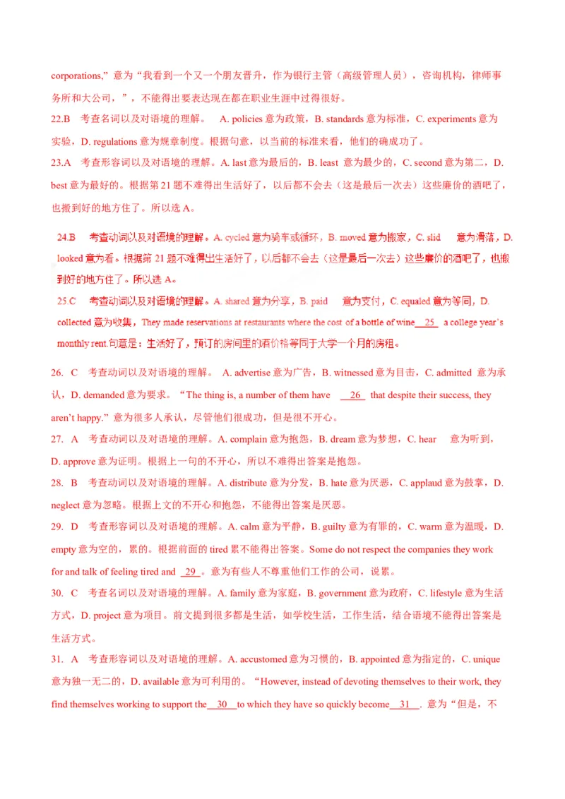 专题20完形填空夹叙夹议文(20空)（教师卷）--十年（2015-2024）高考真题英语分项汇编（全国通用）_近10年高考真题汇编（必刷）_十年（2014-2024）高考英语真题分类汇编（全国通用）