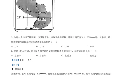 吉林省通化市辉南县第六中学2023-2024学年高三上学期第一次半月考地理解析(1)_2023年8月_028月合集_2024届吉林省通化市辉南县第六中学高三上学期第一次半月考