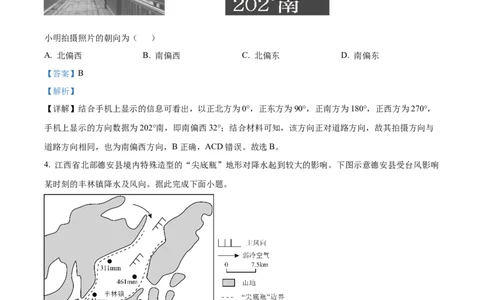 吉林省通化市辉南县第六中学2023-2024学年高三上学期第一次半月考地理解析(1)_2023年8月_028月合集_2024届吉林省通化市辉南县第六中学高三上学期第一次半月考