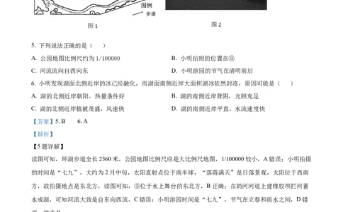 吉林省通化市辉南县第六中学2023-2024学年高三上学期第一次半月考地理解析(1)_2023年8月_028月合集_2024届吉林省通化市辉南县第六中学高三上学期第一次半月考