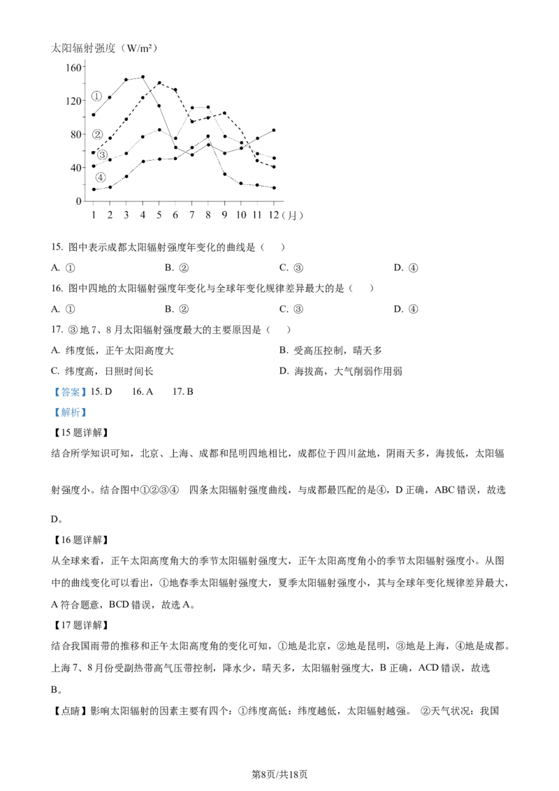 吉林省通化市辉南县第六中学2023-2024学年高三上学期第一次半月考地理解析(1)_2023年8月_028月合集_2024届吉林省通化市辉南县第六中学高三上学期第一次半月考