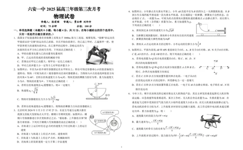 安徽省六安第一中学2024-2025学年高三上学期第三次月考（11月）物理试题+答案_11月_2411042025安徽省六安第一中学高三上学期第三次月考