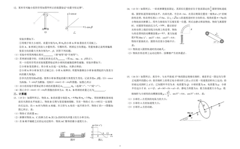 安徽省六安第一中学2024-2025学年高三上学期第三次月考（11月）物理试题+答案_11月_2411042025安徽省六安第一中学高三上学期第三次月考