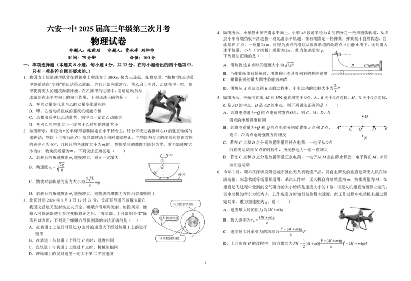 安徽省六安第一中学2024-2025学年高三上学期第三次月考（11月）物理试题+答案_11月_2411042025安徽省六安第一中学高三上学期第三次月考