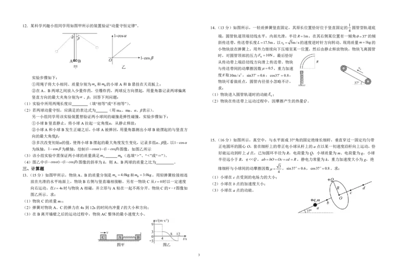 安徽省六安第一中学2024-2025学年高三上学期第三次月考（11月）物理试题+答案_11月_2411042025安徽省六安第一中学高三上学期第三次月考