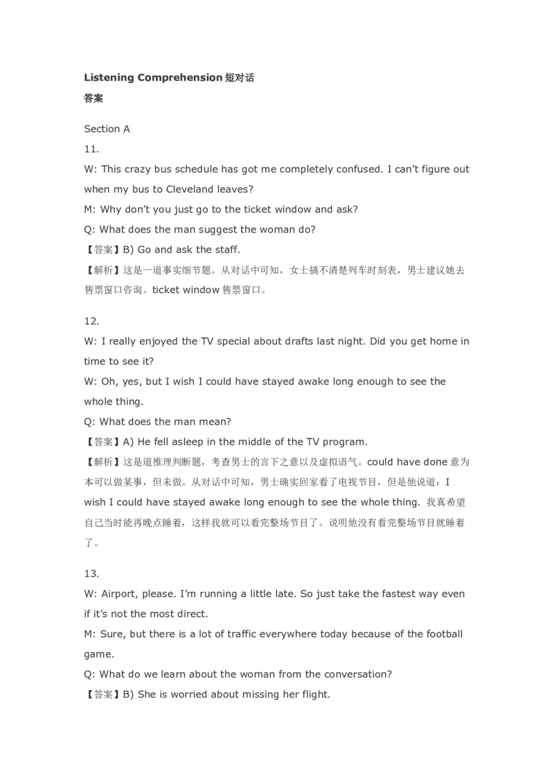 2011年12月英语四级真题解析+听力原文_英语四六级整合_英语四六级真题版本二此版为主此文件夹会持续更新_四级真题_1.四级真题+答案解析+听力音频(1989-2025)_2011年12月CET4