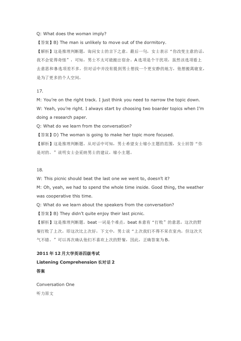 2011年12月英语四级真题解析+听力原文_英语四六级整合_英语四六级真题版本二此版为主此文件夹会持续更新_四级真题_1.四级真题+答案解析+听力音频(1989-2025)_2011年12月CET4