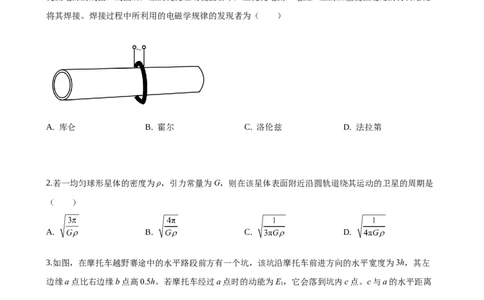 2020重庆高考物理试题和答案_重庆物理24已更