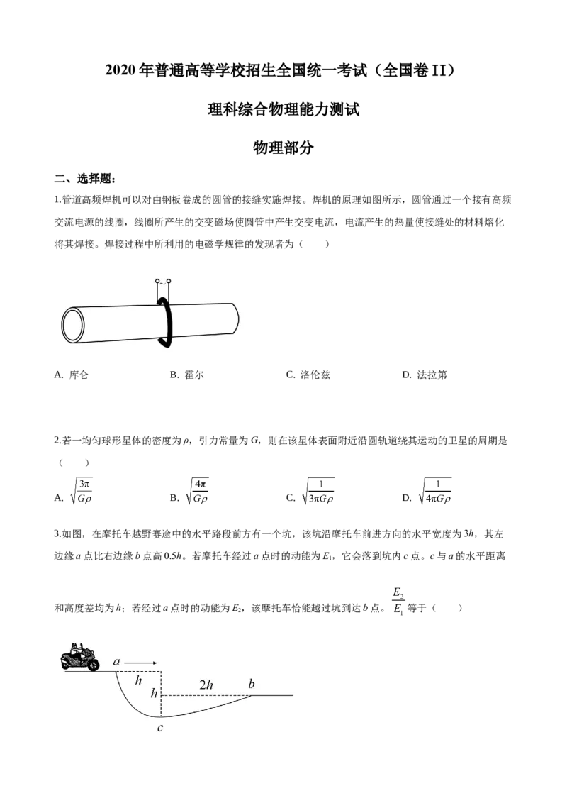 2020重庆高考物理试题和答案_重庆物理24已更