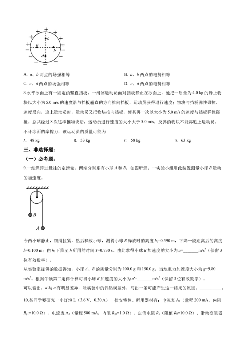 2020重庆高考物理试题和答案_重庆物理24已更