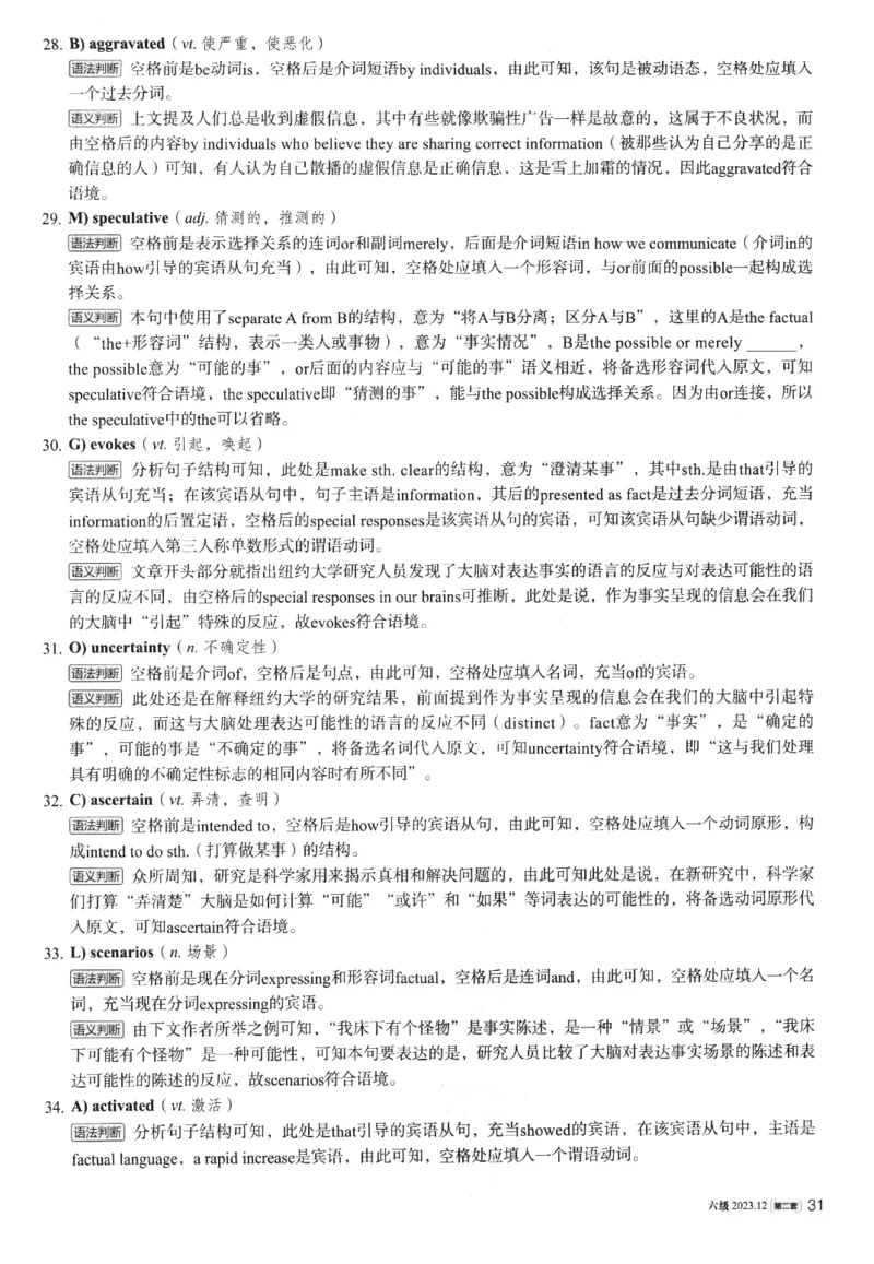 2023.12英语六级解析第2套_英语四六级整合_英语四六级真题版本二此版为主此文件夹会持续更新_六级真题_1.六级真题+答案解析+听力音频_2023年12月CET6