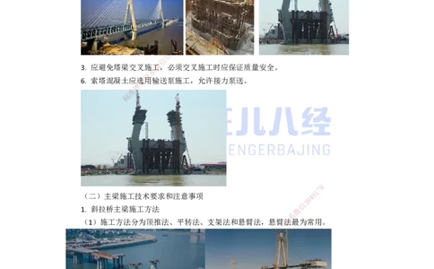 23.一建市政基础精学-24-斜拉桥和悬索桥施工技术_2026年一级建造师_2026年一建市政_2025年一建市政SVIP_02-基础精讲✿高端面授✿深度强化_讲义