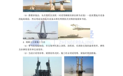 23.一建市政基础精学-24-斜拉桥和悬索桥施工技术_2026年一级建造师_2026年一建市政_2025年一建市政SVIP_02-基础精讲✿高端面授✿深度强化_讲义