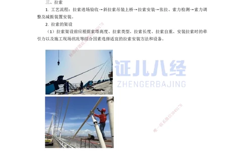 23.一建市政基础精学-24-斜拉桥和悬索桥施工技术_2026年一级建造师_2026年一建市政_2025年一建市政SVIP_02-基础精讲✿高端面授✿深度强化_讲义