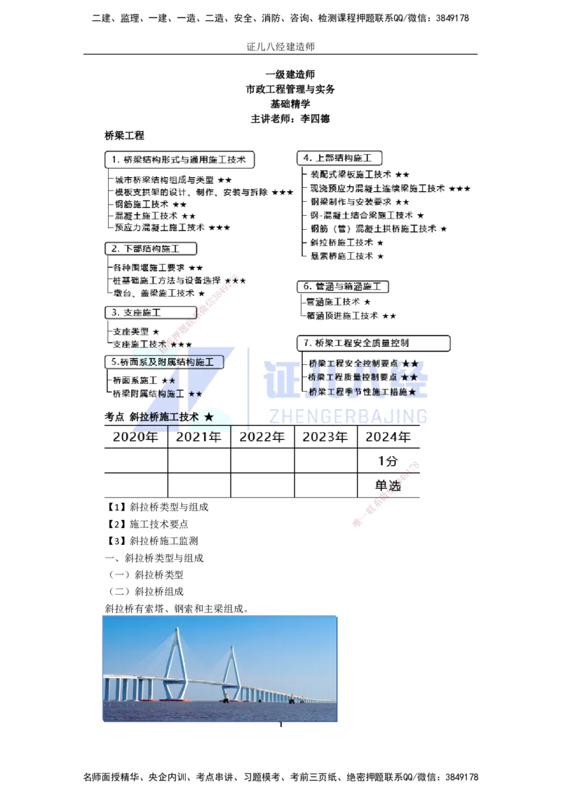 23.一建市政基础精学-24-斜拉桥和悬索桥施工技术_2026年一级建造师_2026年一建市政_2025年一建市政SVIP_02-基础精讲✿高端面授✿深度强化_讲义