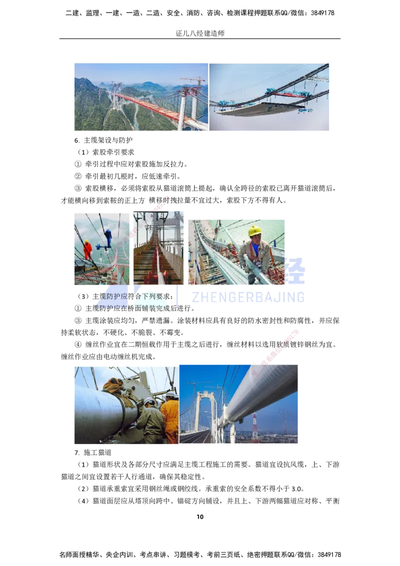 23.一建市政基础精学-24-斜拉桥和悬索桥施工技术_2026年一级建造师_2026年一建市政_2025年一建市政SVIP_02-基础精讲✿高端面授✿深度强化_讲义