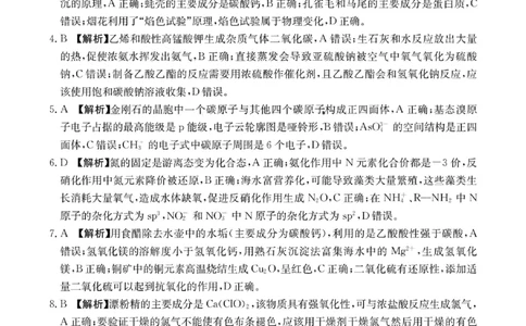 105C化学答案(1)_2023年10月_0210月合集_2024届广东省湛江市普通高中毕业班调研测试金太阳（24-105C）_广东省2024届湛江市普通高中毕业班调研测试金太阳（24-105C）化学