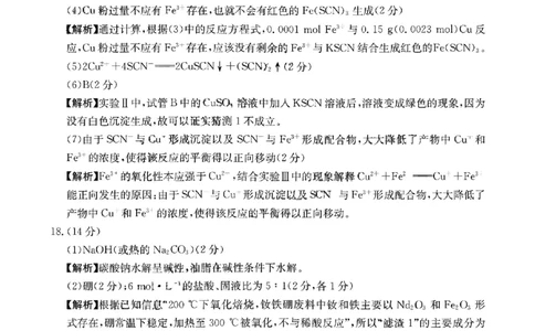 105C化学答案(1)_2023年10月_0210月合集_2024届广东省湛江市普通高中毕业班调研测试金太阳（24-105C）_广东省2024届湛江市普通高中毕业班调研测试金太阳（24-105C）化学