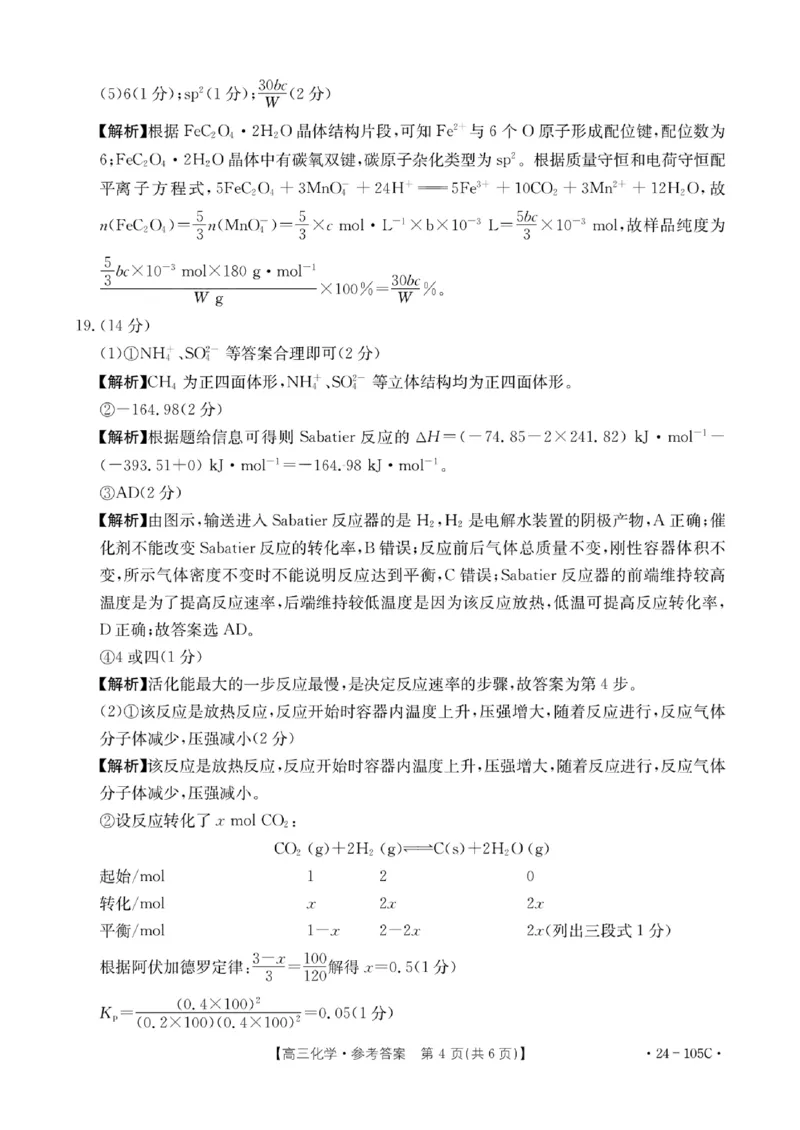 105C化学答案(1)_2023年10月_0210月合集_2024届广东省湛江市普通高中毕业班调研测试金太阳（24-105C）_广东省2024届湛江市普通高中毕业班调研测试金太阳（24-105C）化学