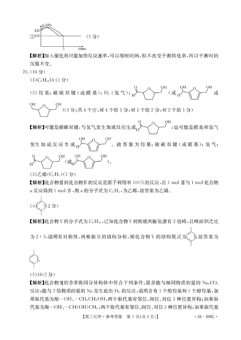 105C化学答案(1)_2023年10月_0210月合集_2024届广东省湛江市普通高中毕业班调研测试金太阳（24-105C）_广东省2024届湛江市普通高中毕业班调研测试金太阳（24-105C）化学