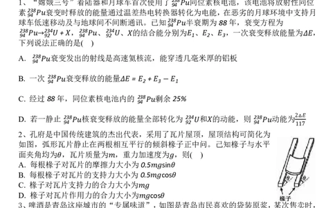 山东省菏泽市定陶区明德学校（山大附中实验学校）2024届高三上学期第一次阶段性考试物理(1)_2023年9月_029月合集