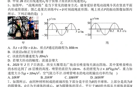 山东省菏泽市定陶区明德学校（山大附中实验学校）2024届高三上学期第一次阶段性考试物理(1)_2023年9月_029月合集