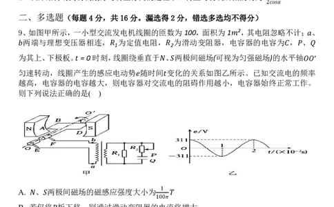 山东省菏泽市定陶区明德学校（山大附中实验学校）2024届高三上学期第一次阶段性考试物理(1)_2023年9月_029月合集