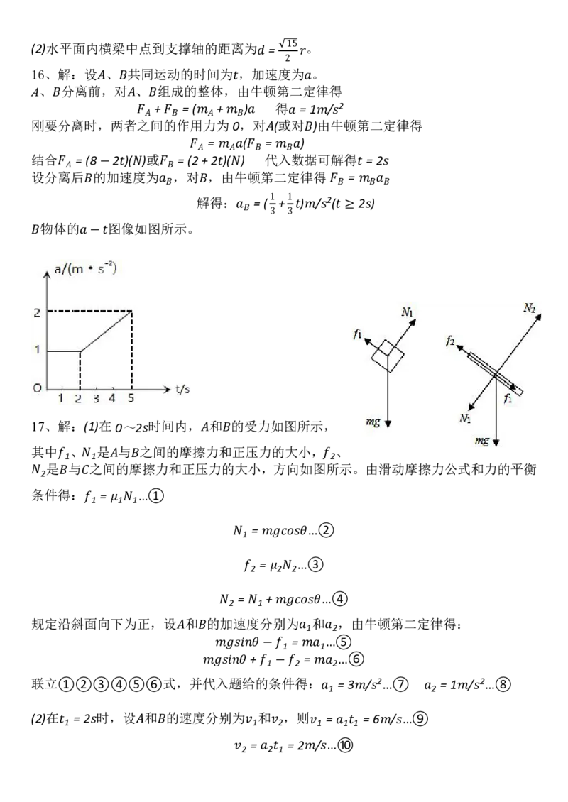 山东省菏泽市定陶区明德学校（山大附中实验学校）2024届高三上学期第一次阶段性考试物理(1)_2023年9月_029月合集