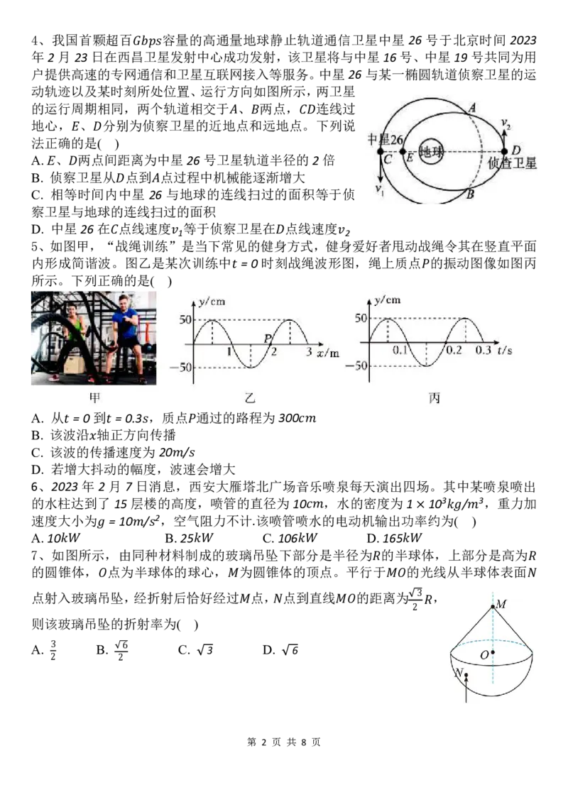 山东省菏泽市定陶区明德学校（山大附中实验学校）2024届高三上学期第一次阶段性考试物理(1)_2023年9月_029月合集