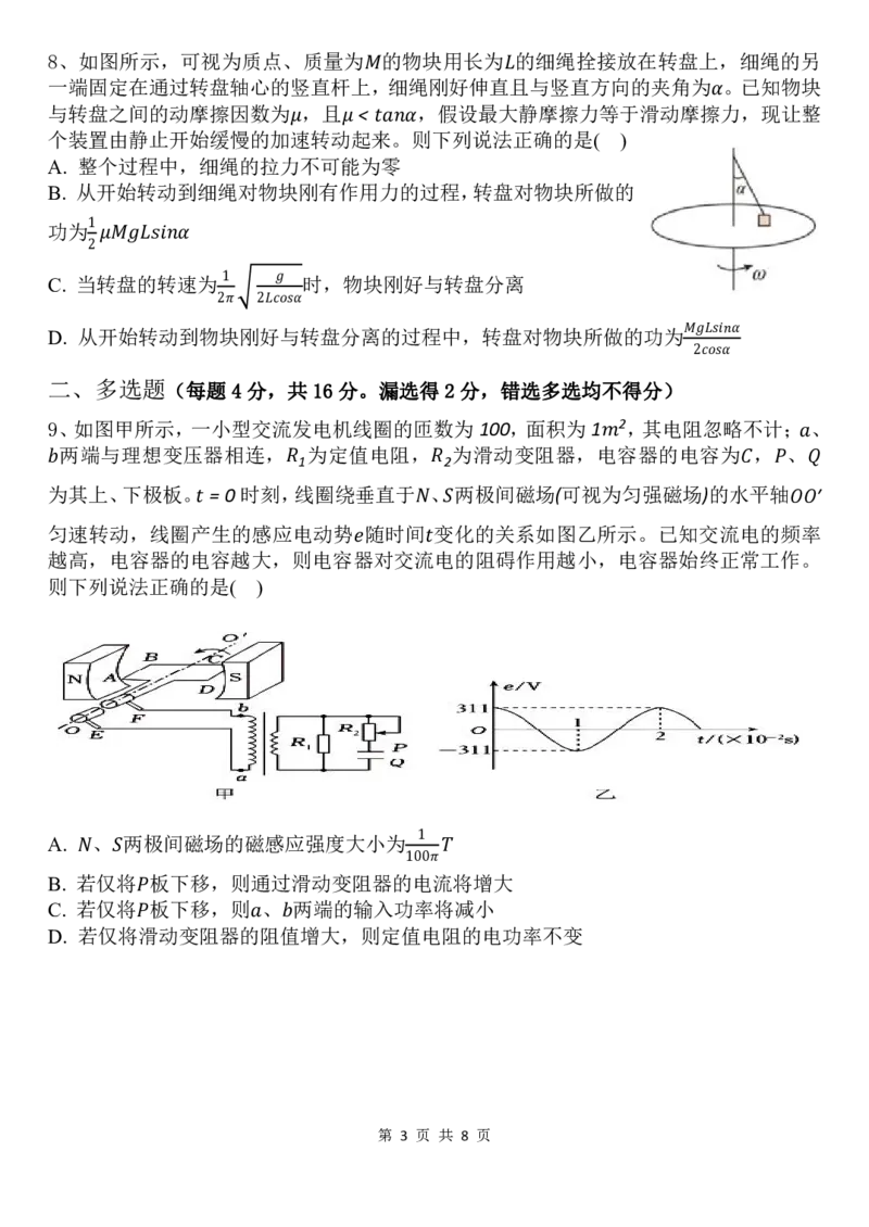 山东省菏泽市定陶区明德学校（山大附中实验学校）2024届高三上学期第一次阶段性考试物理(1)_2023年9月_029月合集