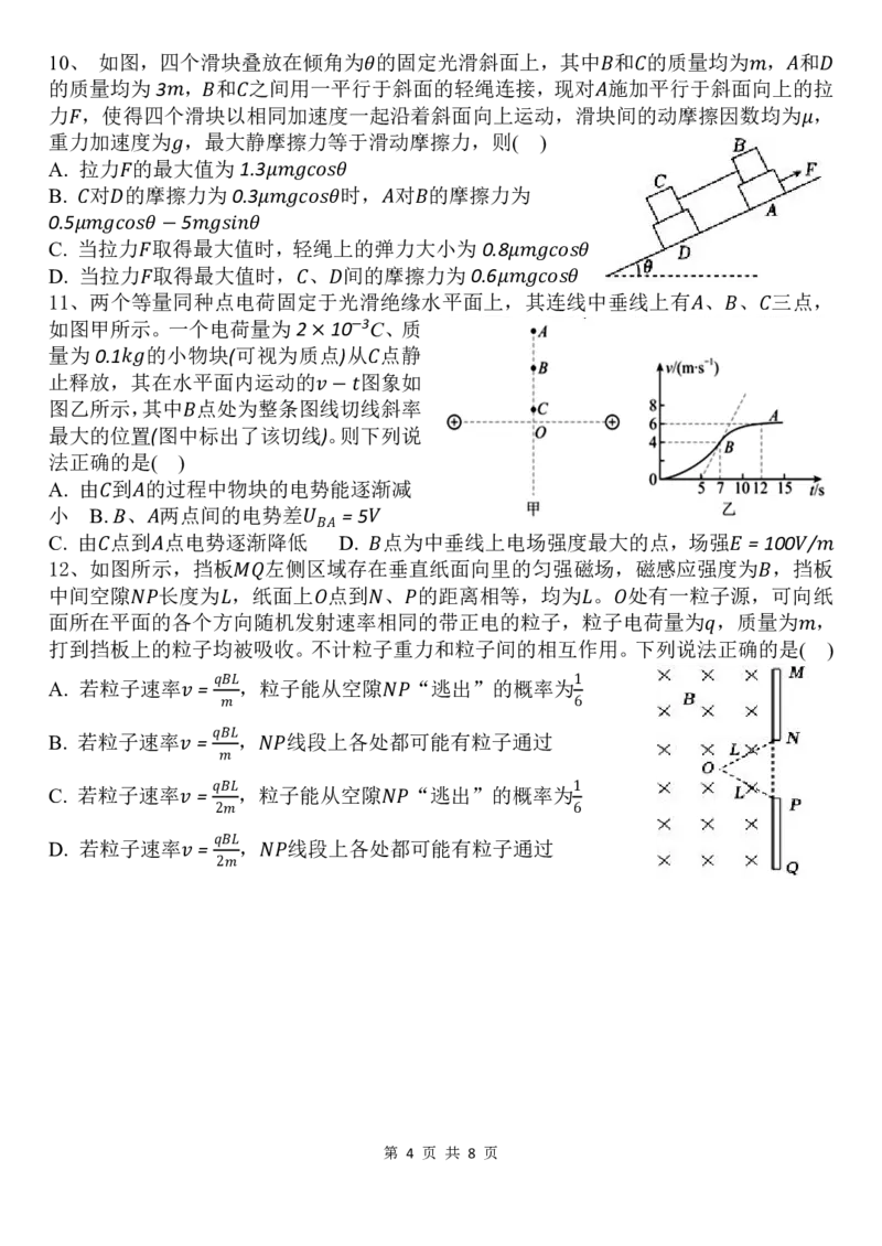 山东省菏泽市定陶区明德学校（山大附中实验学校）2024届高三上学期第一次阶段性考试物理(1)_2023年9月_029月合集