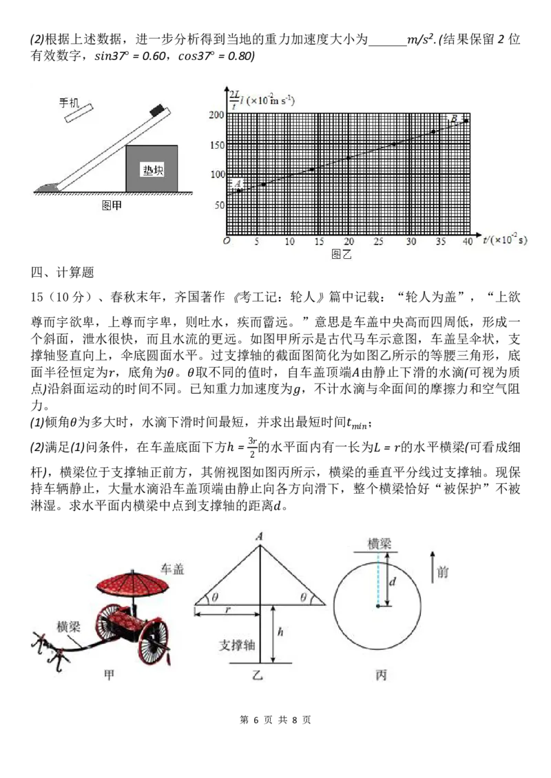 山东省菏泽市定陶区明德学校（山大附中实验学校）2024届高三上学期第一次阶段性考试物理(1)_2023年9月_029月合集