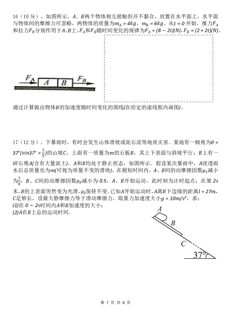 山东省菏泽市定陶区明德学校（山大附中实验学校）2024届高三上学期第一次阶段性考试物理(1)_2023年9月_029月合集