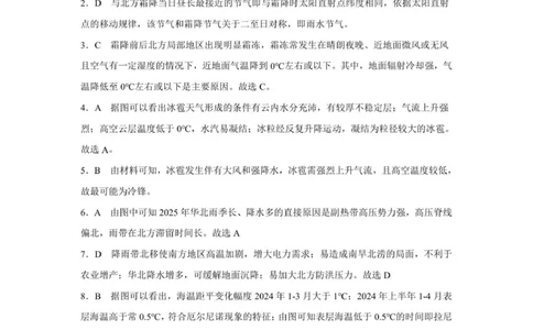 高三地理详解_2025年11月_251121山西省大同市2025-2026学年高三上学期期中考试（全科）_山西省大同市2025-2026学年高三上学期第二次学情调研测试地理试题（含答案）