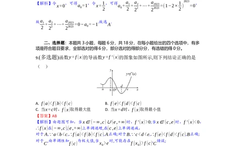 高三数学试题详解版_2025年10月_251026湖北省部分高中协作体2026届高三上学期一模联考_湖北省部分高中协作体2026届高三上学期一模联考数学试题（含答案）